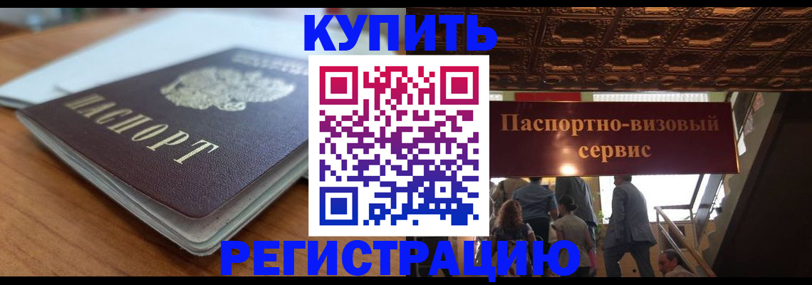 временная регистрация для школы в Кимовске
