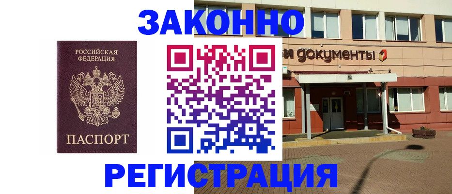 временная прописка в Кимовске