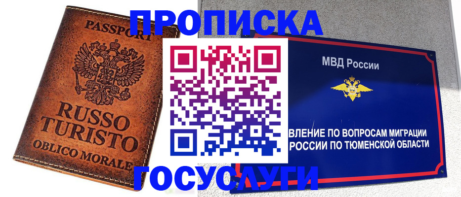 временная прописка в Кимовске